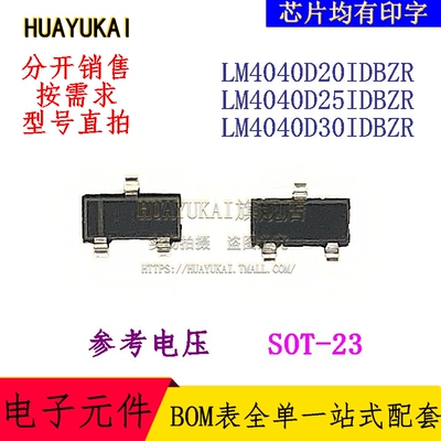 参考电压 LM4040D20IDBZR LM4040D25IDBZR LM4040D30IDBZR