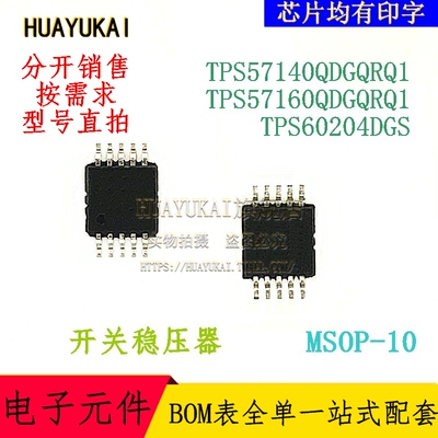 开关稳压器 TPS57140QDGQRQ1 TPS57160QDGQRQ1 TPS60204DGS