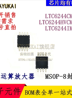 运算放大器 LTC6244CMS8 LTC6244HVCMS8 LTC6244IMS8