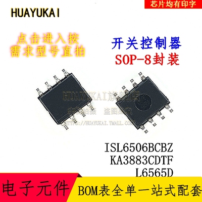 开关控制器 ISL6506BCBZ KA3883CDTF L6565D