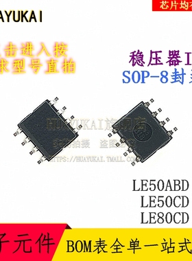 稳压器IC LE50ABD LE50CD LE80CD