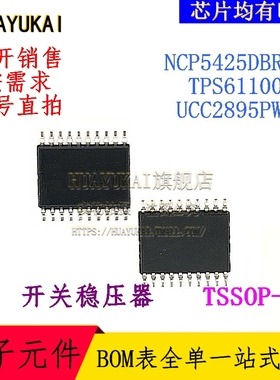 开关稳压器 NCP5425DBR2G TPS61100PW UCC2895PWTR