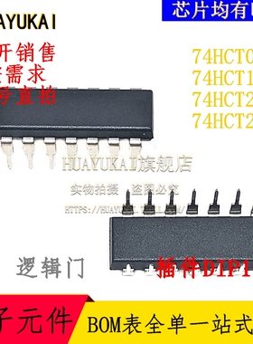 逻辑门 74HCT08N 74HCT10N 74HCT20N 74HCT27N