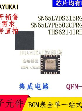 集成电路 SN65LVDS315RGER SN65LVPE502CPRGER THS6214IRHFR
