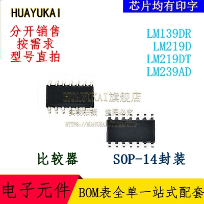 比较器 LM139DR LM219D LM219DT LM239AD