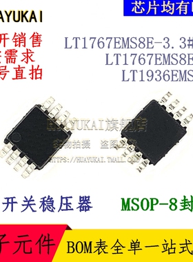 开关稳压器 LT1936HMS8E LT1946AEMS8E#TR LT1946EMS8#TR