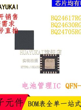 电池管理IC BQ24617RGER BQ24630RGER BQ24705RGER
