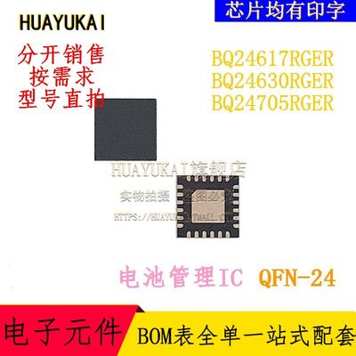 电池管理IC BQ24617RGER BQ24630RGER BQ24705RGER