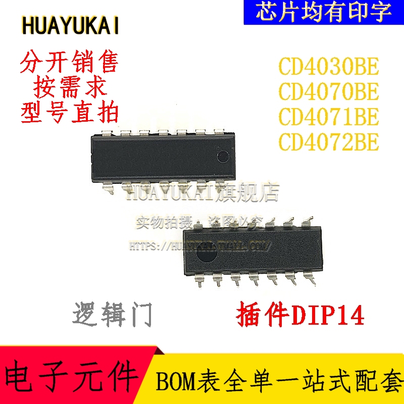 逻辑门 CD4030BE CD4070BE CD4071BE CD4072BE