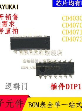 逻辑门 CD4030BE CD4070BE CD4071BE CD4072BE