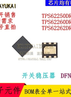 开关稳压器 TPS62250DRVR TPS62260DRVR TPS62262DRVR