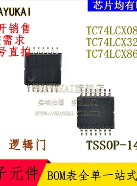 逻辑门 TC74LCX08FT TC74LCX32FT TC74LCX86FT