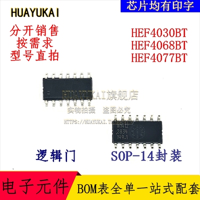 逻辑门 HEF4030BT HEF4068BT HEF4077BT