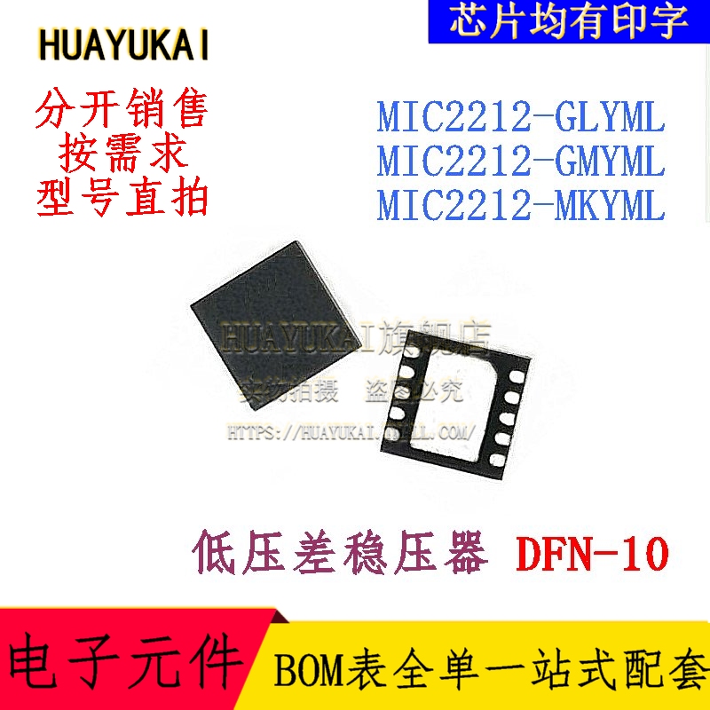 低压差稳压器 MIC2212-GLYML MIC2212-GMYML MIC2212-MKYML