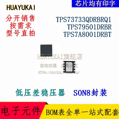 低压差稳压器 TPS73733QDRBRQ1 TPS79501DRBR TPS7A8001DRBT