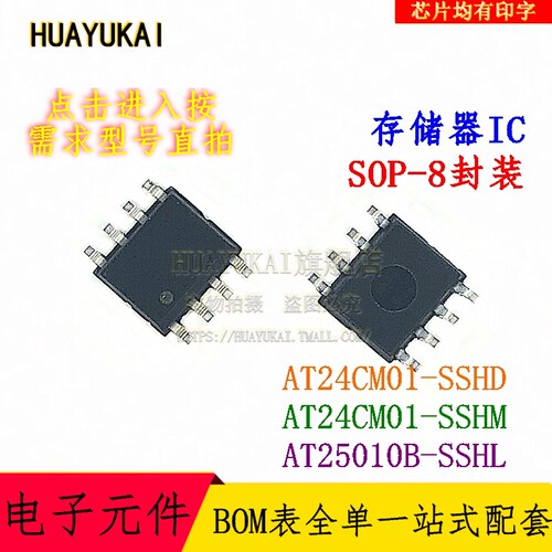存储器 AT24CM01-SSHD AT24CM01-SSHM AT25010B-SSHL