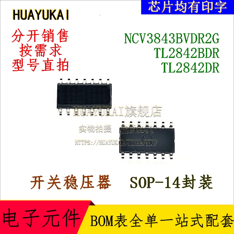 开关稳压器 NCV3843BVDR2G TL2842BDR TL2842DR