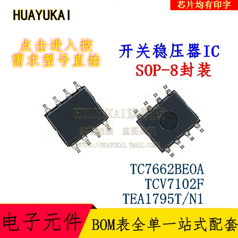 开关稳压器IC TC7662BEOA TCV7102F TEA1795T/N1-封面