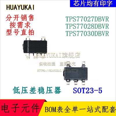低压差稳压器 TPS77027DBVR TPS77028DBVR TPS77030DBVR
