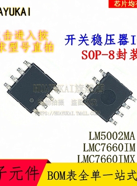 开关稳压器IC LM5002MA LMC7660IM LMC7660IMX