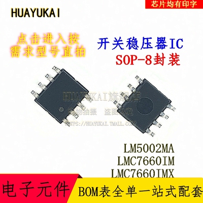 开关稳压器IC LM5002MA LMC7660IM LMC7660IMX