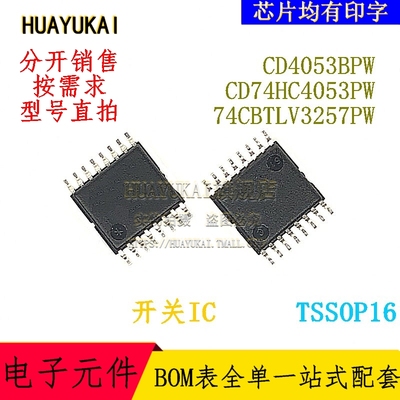 复用开关IC  CD4053BPW CD74HC4053PW 74CBTLV3257PW
