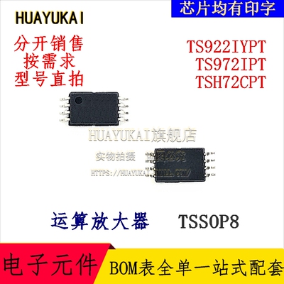 运算放大器 TS922IYPT TS972IPT TSH72CPT