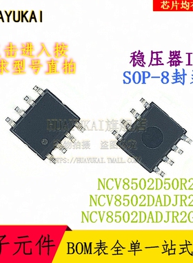 稳压器IC NCV8502D50R2 NCV8502DADJR2 NCV8502DADJR2G