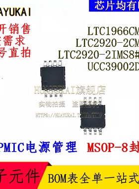 PMIC LTC1966CMS8 LTC2920-2CMS8 LTC2920-2IMS8#TR UCC39002DGK