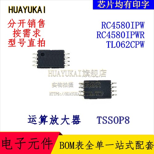 运算放大器 RC4580IPW RC4580IPWR TL062CPW