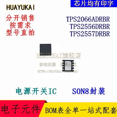 电源开关IC TPS2066ADRBR TPS2556DRBR TPS2557DRBR