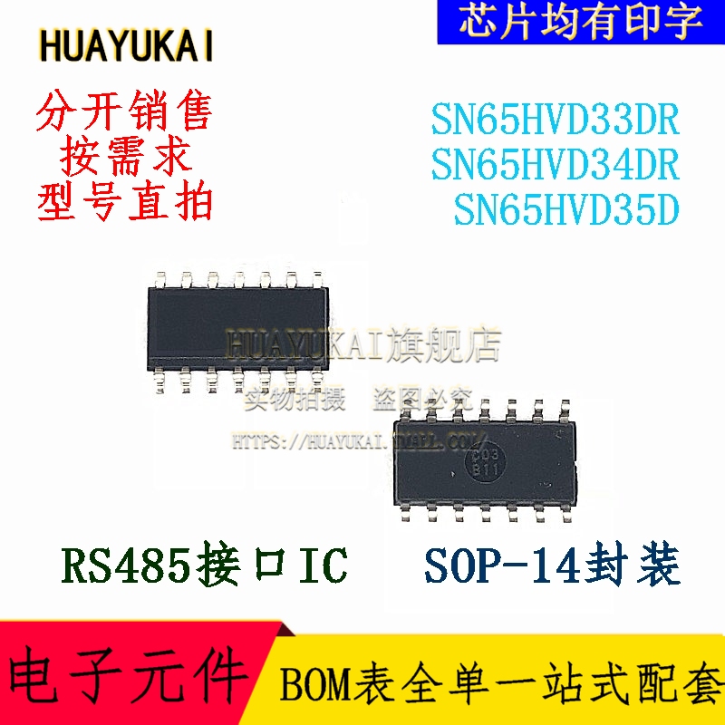 RS485接口IC SN65HVD33DR SN65HVD34DR SN65HVD35D