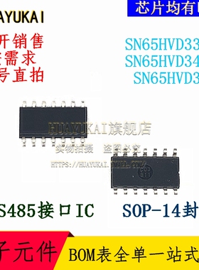 RS485接口IC SN65HVD33DR SN65HVD34DR SN65HVD35D