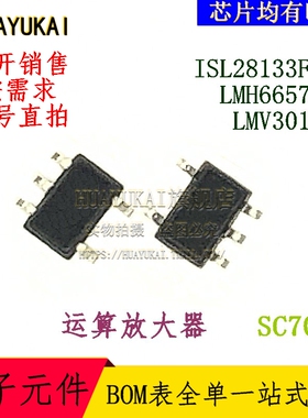 运算放大器 ISL28133FEZ LMH6657MG LMV301MG