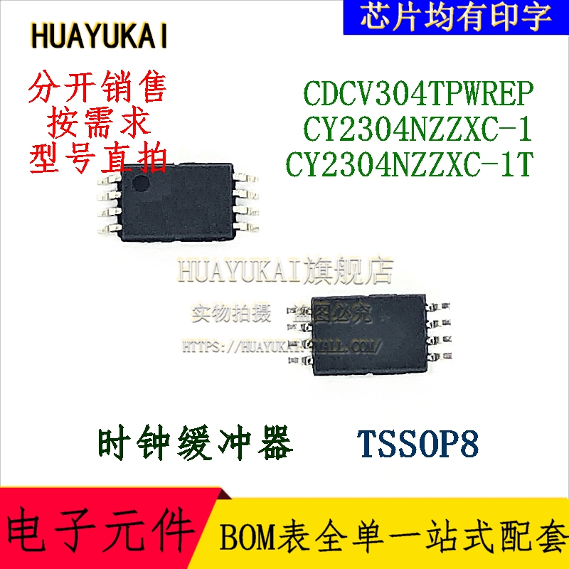时钟缓冲器 CDCV304TPWREP CY2304NZZXC-1 CY2304NZZXC-1T