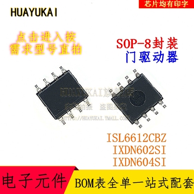 门驱动器 ISL6612CBZ IXDN602SI IXDN604SI