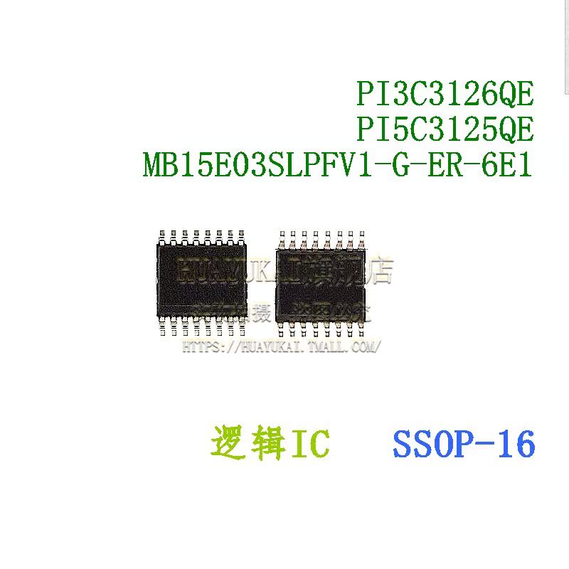 逻辑IC PI3C3126QE PI5C3125QE MB15E03SLPFV1-G-ER-6E1