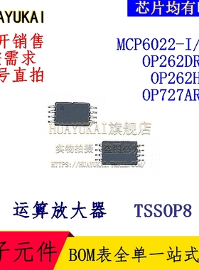 运算放大器 MCP6022-I/ST OP262DRUZ OP262HRU OP727ARUZ