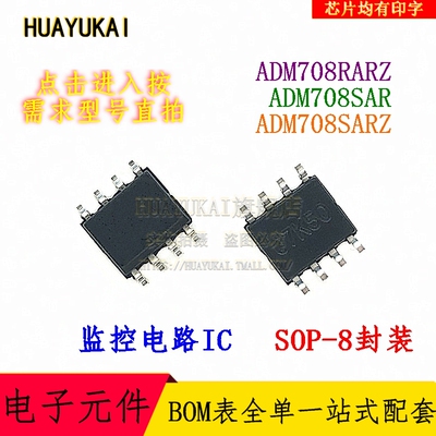 监控电路 ADM708RARZ ADM708SAR ADM708SARZ