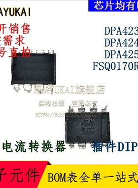 电流转换器 DPA423PN DPA424PN DPA425PN FSQ0170RNA