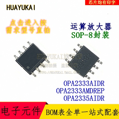 运算放大器 OPA2333AIDR OPA2333AMDREP