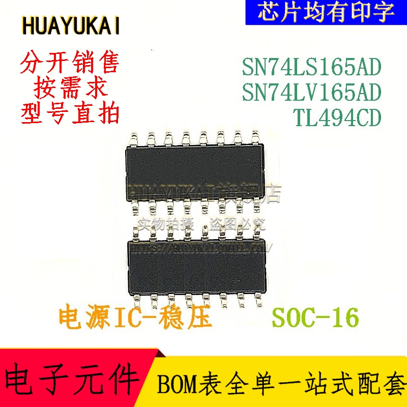 开关稳压器 SN74LS165AD SN74LV165AD TL494CD