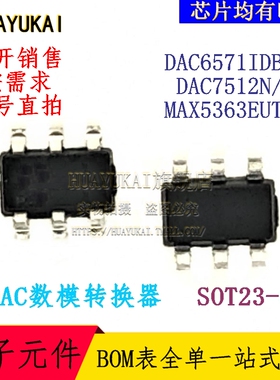 DAC数模转换器 DAC6571IDBVR DAC7512N/3K MAX5363EUT+T