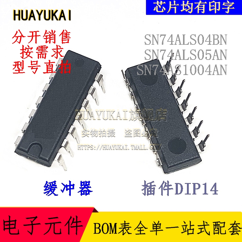 缓冲器 SN74ALS04BN SN74ALS05AN SN74AS1004AN