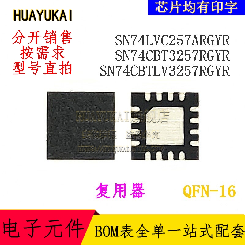 复用器 SN74LVC257ARGYR SN74CBT3257RGYR SN74CBTLV3257RGYR