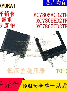 低压差稳压器 MC7805ACD2TR4G MC7805BD2TR4G MC7805CD2TR4G