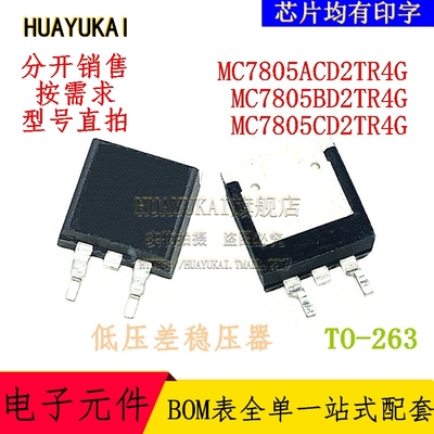 低压差稳压器 MC7805ACD2TR4G MC7805BD2TR4G MC7805CD2TR4G