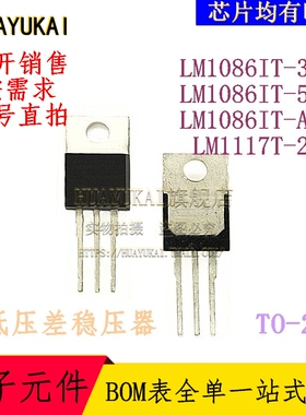 低压差稳压器LM1086IT-3.3 LM1086IT-5 LM1086IT-ADJ LM1117T-2.5