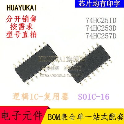 复用器 74HC251D 74HC253D 74HC257D