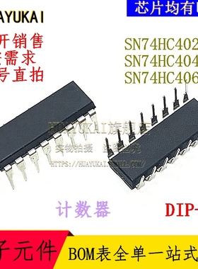 计数器 SN74HC4020N SN74HC4040N SN74HC4060N